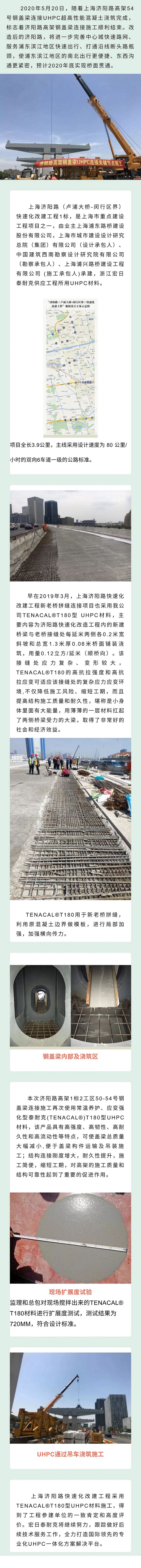 又一新工艺钢盖梁UHPC连接工程顺利施工.jpg