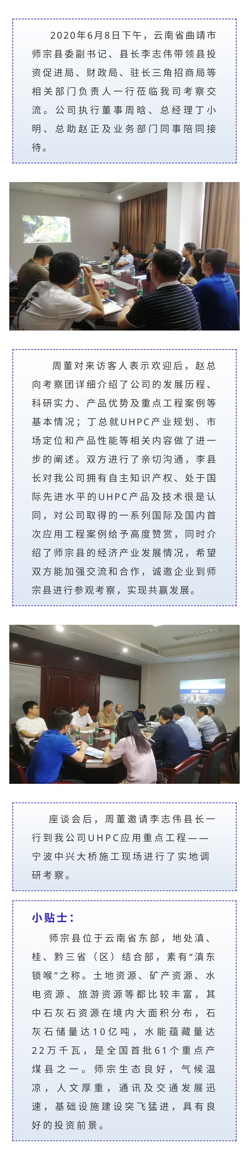 云南省师宗县李志伟县长一行莅临公司调研考察.jpg