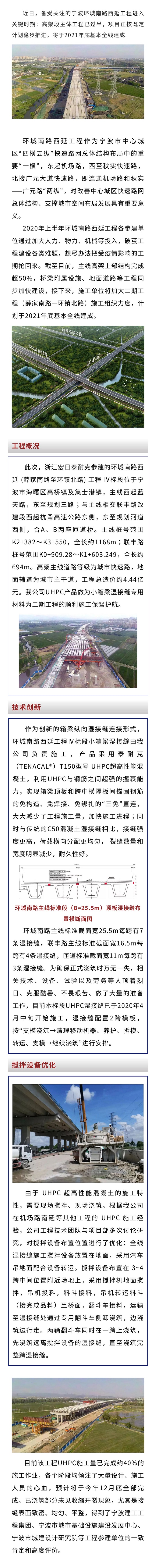 公司参建的宁波环城南路西延项目高架段主体工程完成过半，预计明年底基本全线建成.jpg