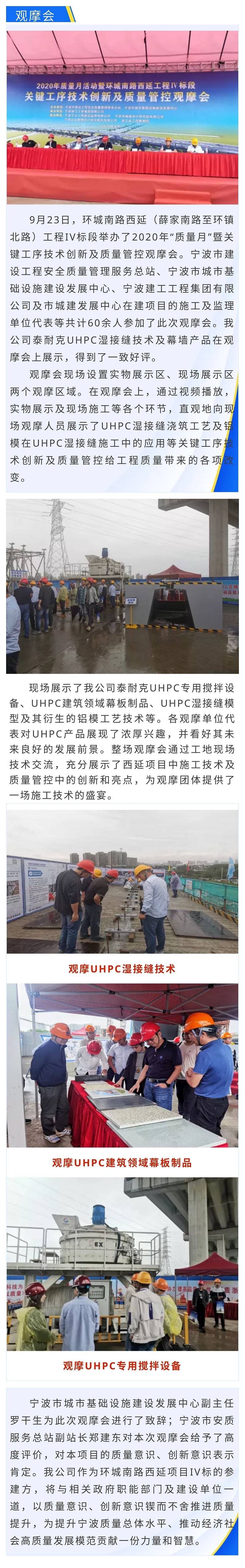 公司UHPC技术在环城南路西延工程现场观摩会展示.jpg